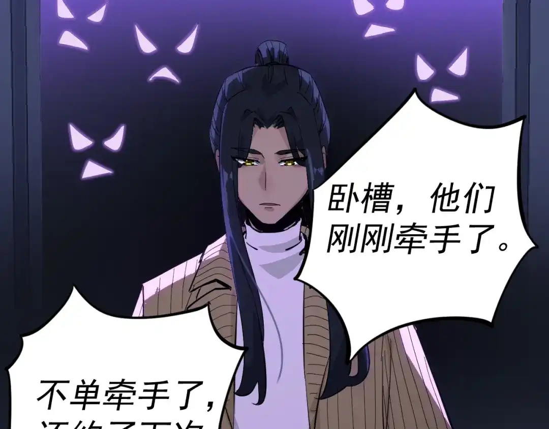 《我被地球绑架了》第4话 些许异常 第90页