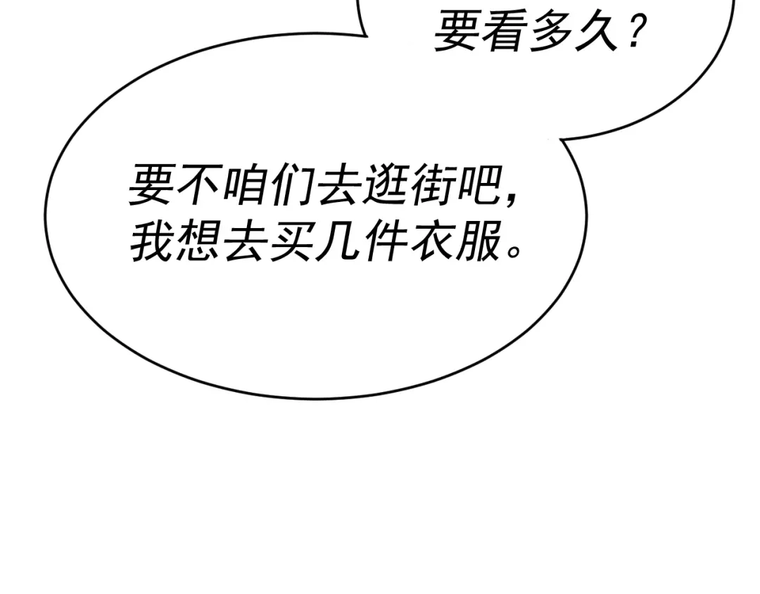 《我被地球绑架了》第4话 些许异常 第32页