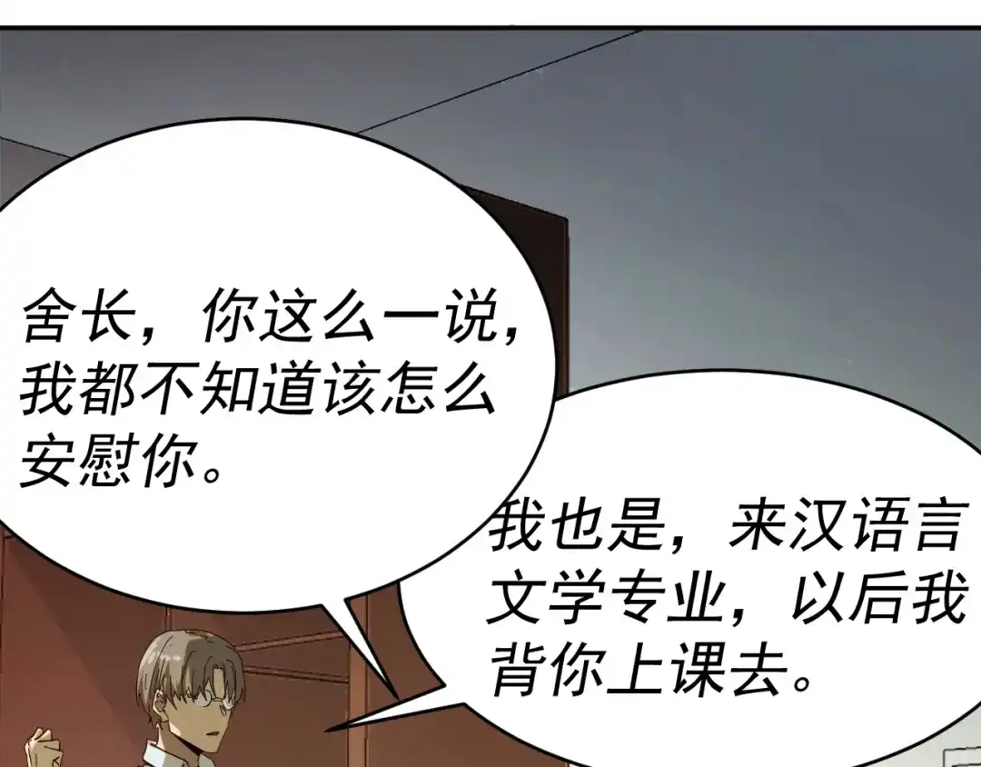 《我被地球绑架了》第5话 舍长出事 第106页