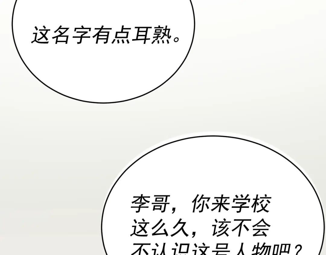 《我被地球绑架了》第5话 舍长出事 第147页