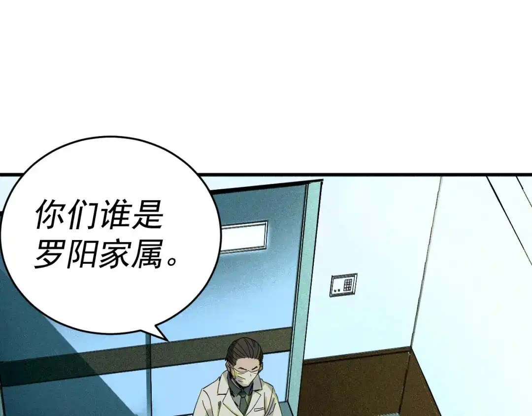 《我被地球绑架了》第5话 舍长出事 第97页