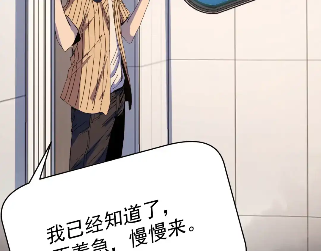 《我被地球绑架了》第5话 舍长出事 第69页