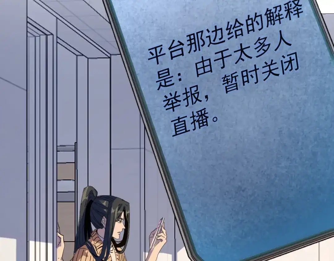 《我被地球绑架了》第5话 舍长出事 第68页