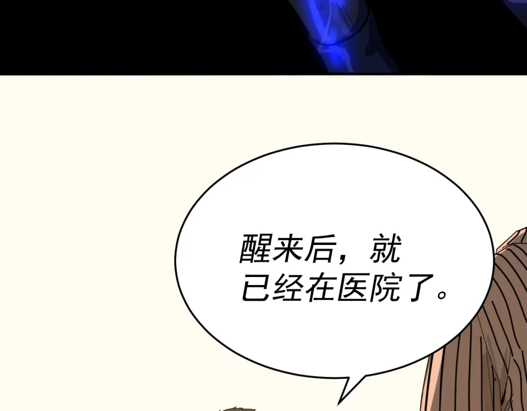 《我被地球绑架了》第5话 舍长出事 第144页