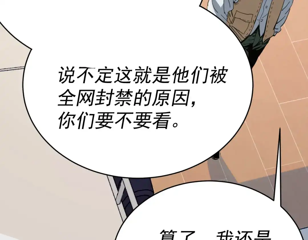 《我被地球绑架了》第5话 舍长出事 第64页
