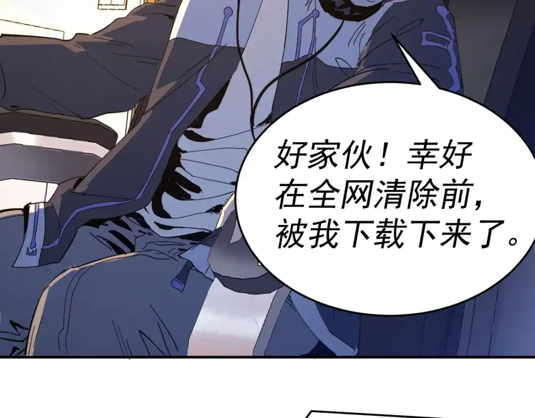 《我被地球绑架了》第5话 舍长出事 第37页