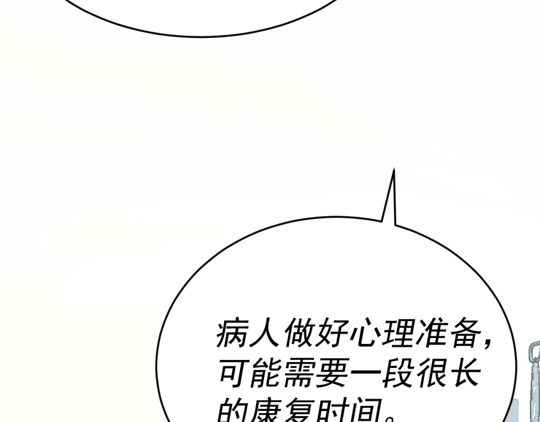 《我被地球绑架了》第5话 舍长出事 第101页