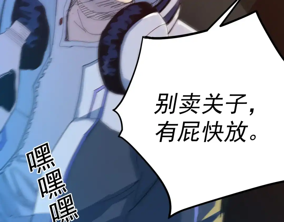 《我被地球绑架了》第5话 舍长出事 第46页