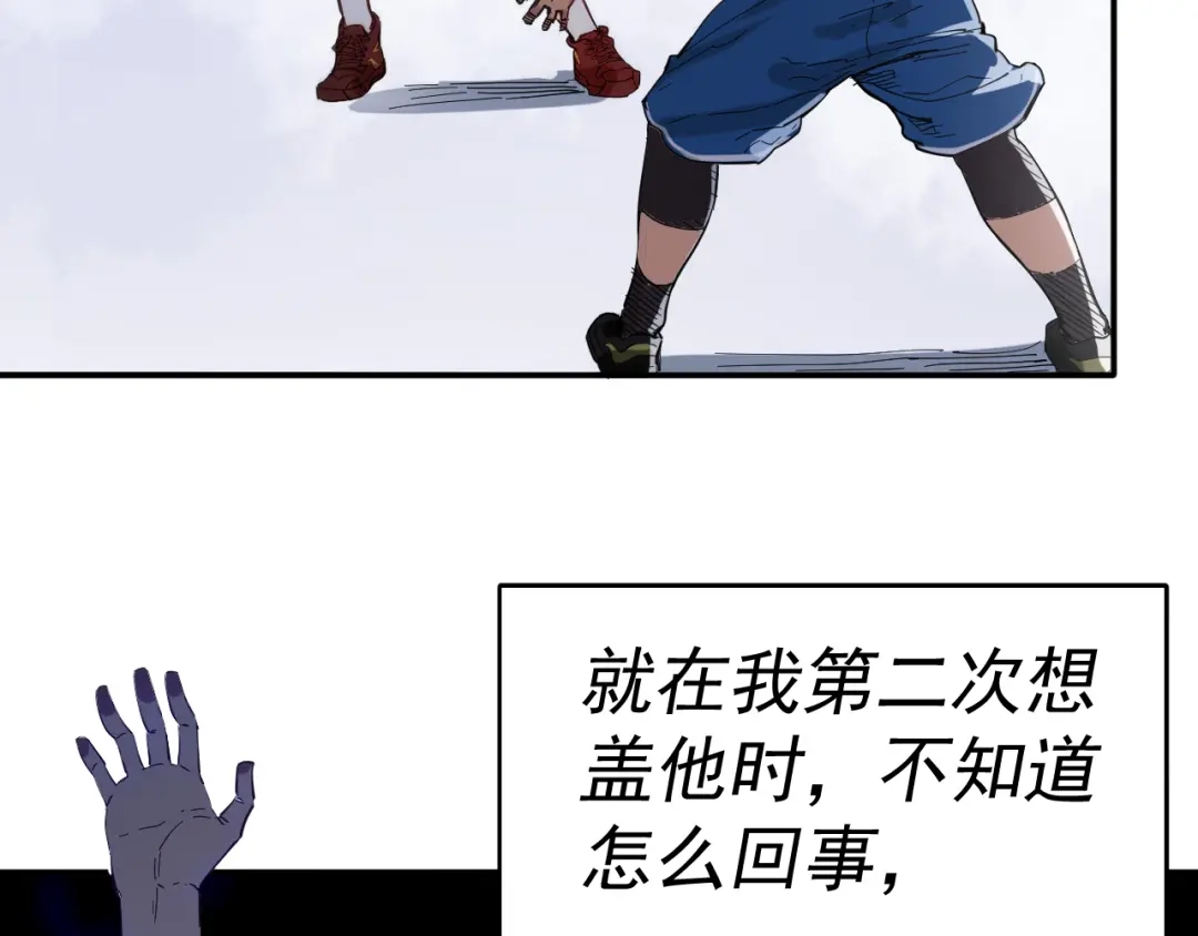 《我被地球绑架了》第5话 舍长出事 第141页