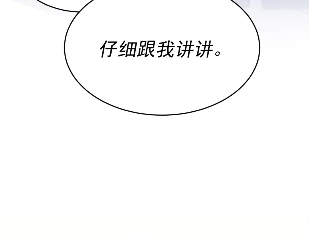 《我被地球绑架了》第5话 舍长出事 第133页