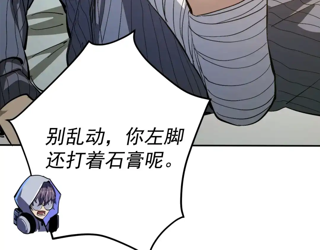《我被地球绑架了》第5话 舍长出事 第119页