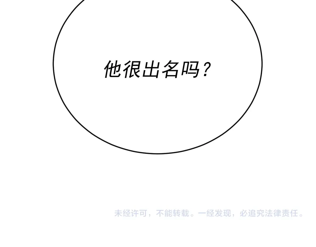 《我被地球绑架了》第5话 舍长出事 第150页