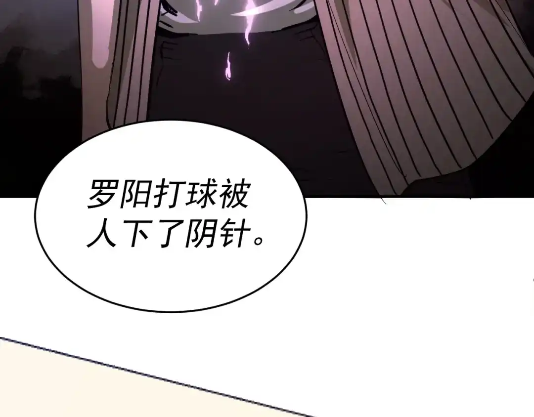 《我被地球绑架了》第5话 舍长出事 第129页