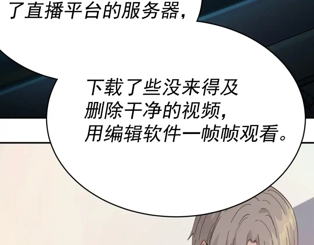 《我被地球绑架了》第5话 舍长出事 第58页