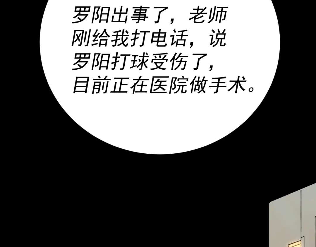 《我被地球绑架了》第5话 舍长出事 第92页