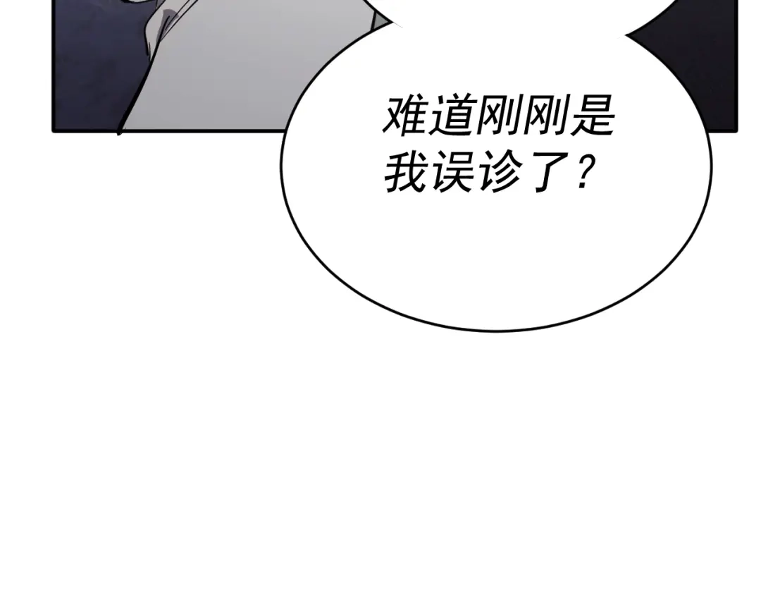 《我被地球绑架了》第5话 舍长出事 第123页