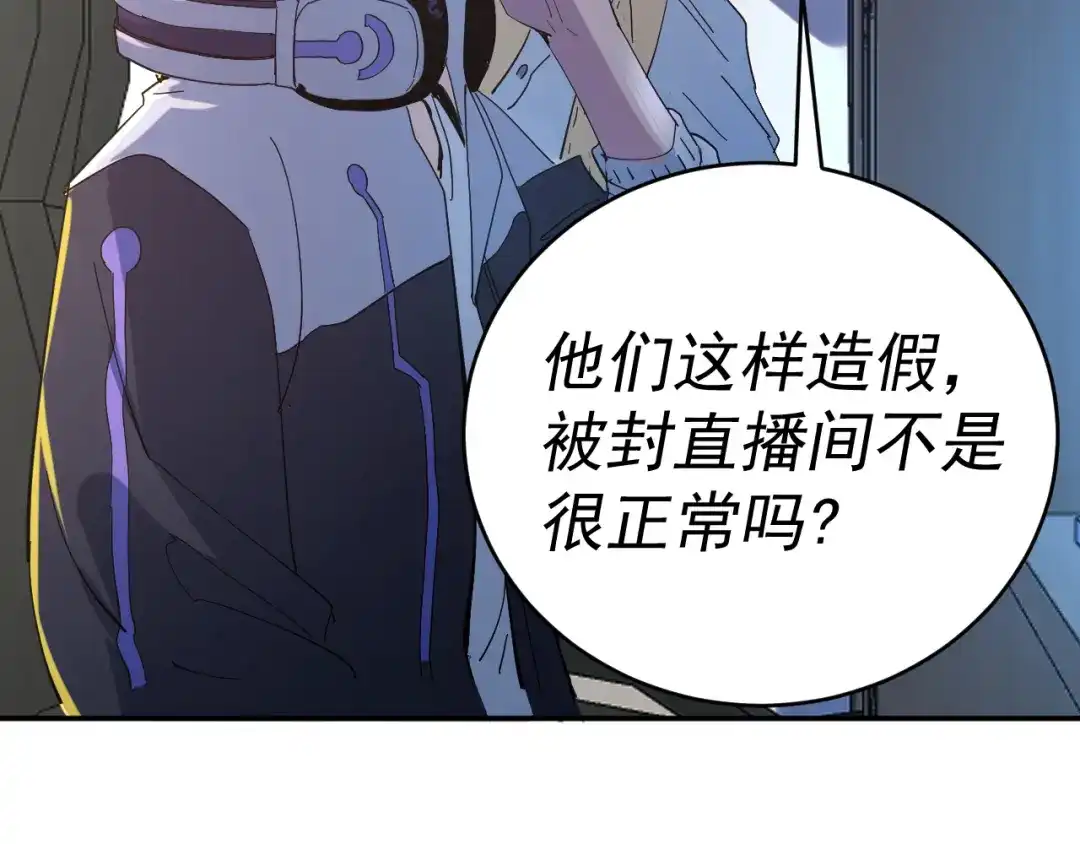 《我被地球绑架了》第5话 舍长出事 第49页