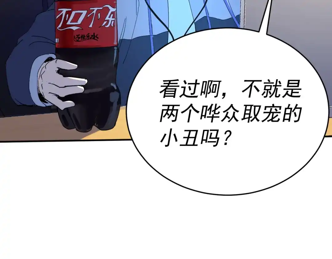 《我被地球绑架了》第5话 舍长出事 第43页