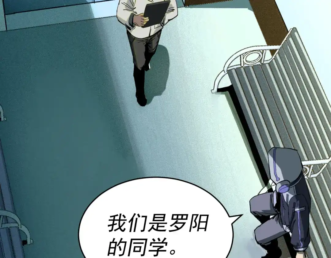 《我被地球绑架了》第5话 舍长出事 第98页