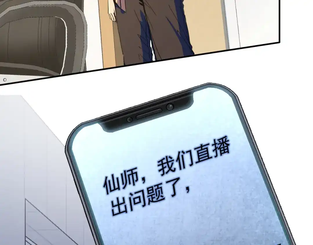 《我被地球绑架了》第5话 舍长出事 第67页
