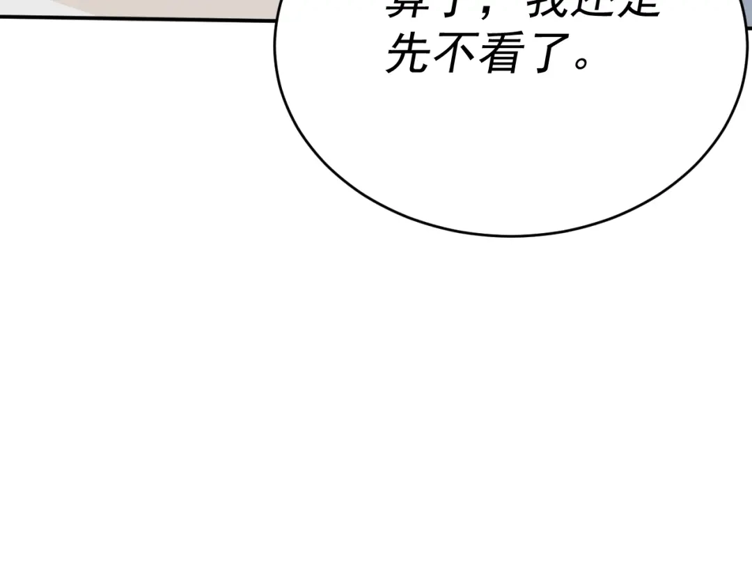 《我被地球绑架了》第5话 舍长出事 第65页