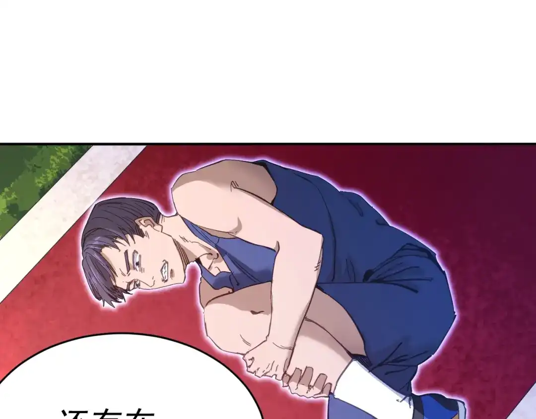 《我被地球绑架了》第6话 直面筑基 第89页