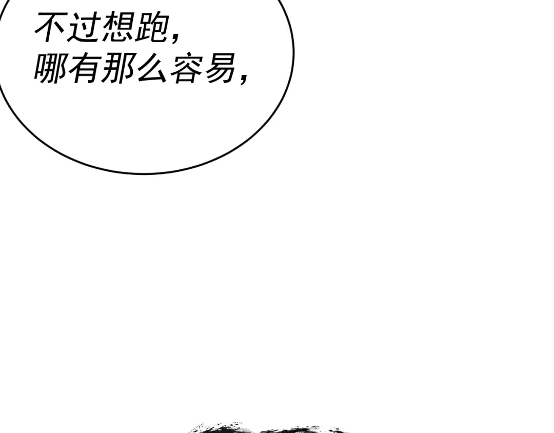 《我被地球绑架了》第6话 直面筑基 第72页
