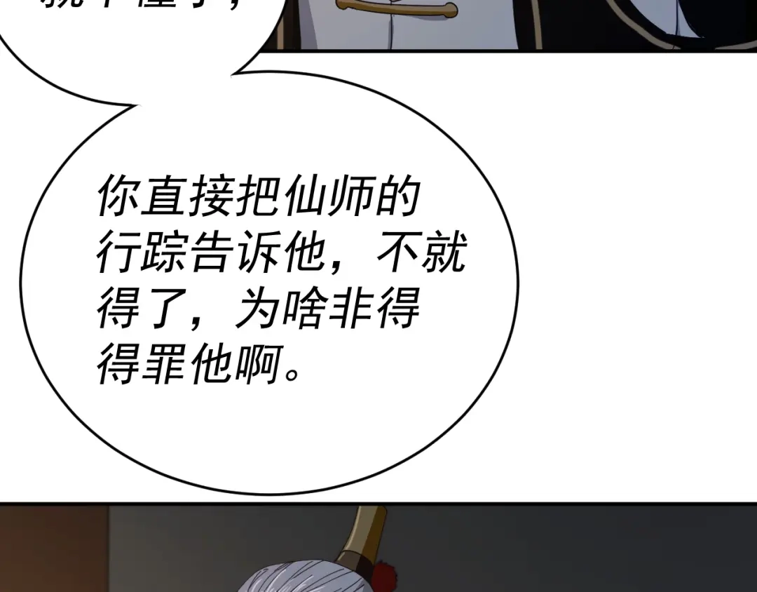 《我被地球绑架了》第6话 直面筑基 第50页
