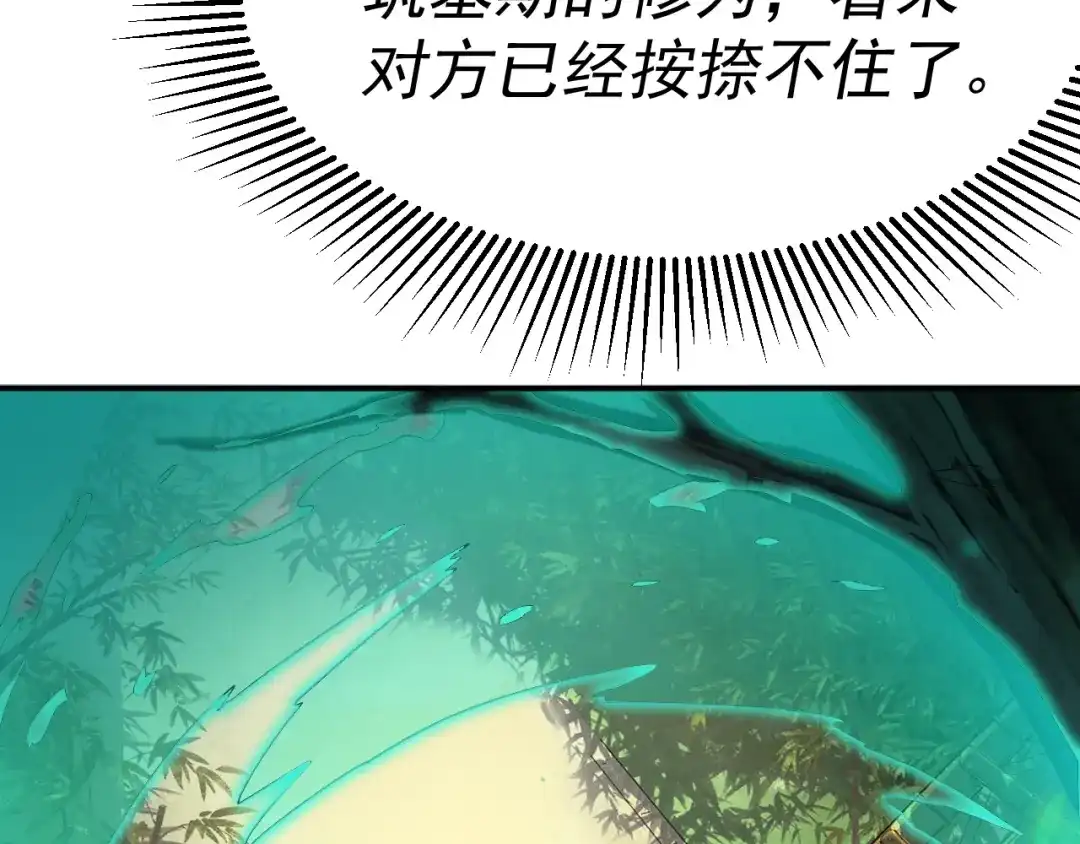 《我被地球绑架了》第6话 直面筑基 第123页