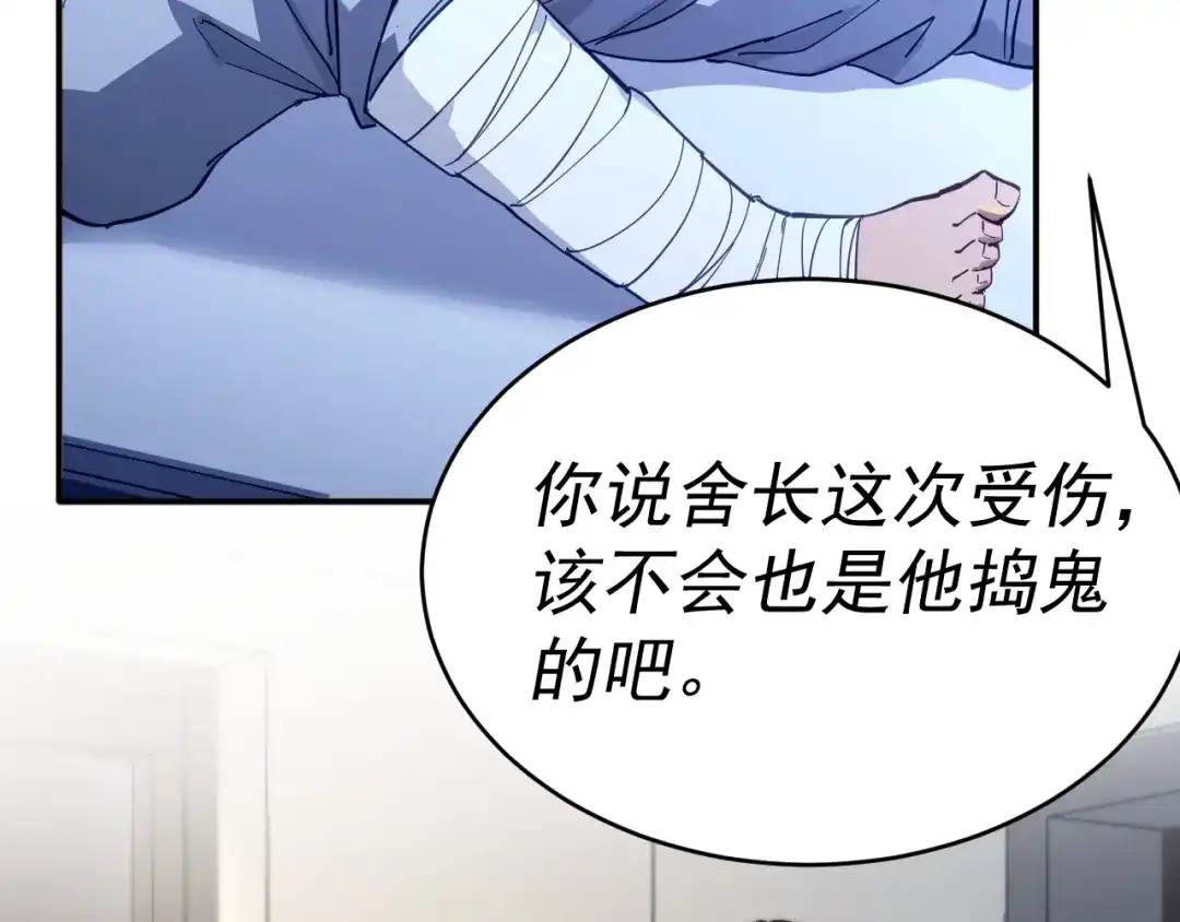 《我被地球绑架了》第6话 直面筑基 第95页