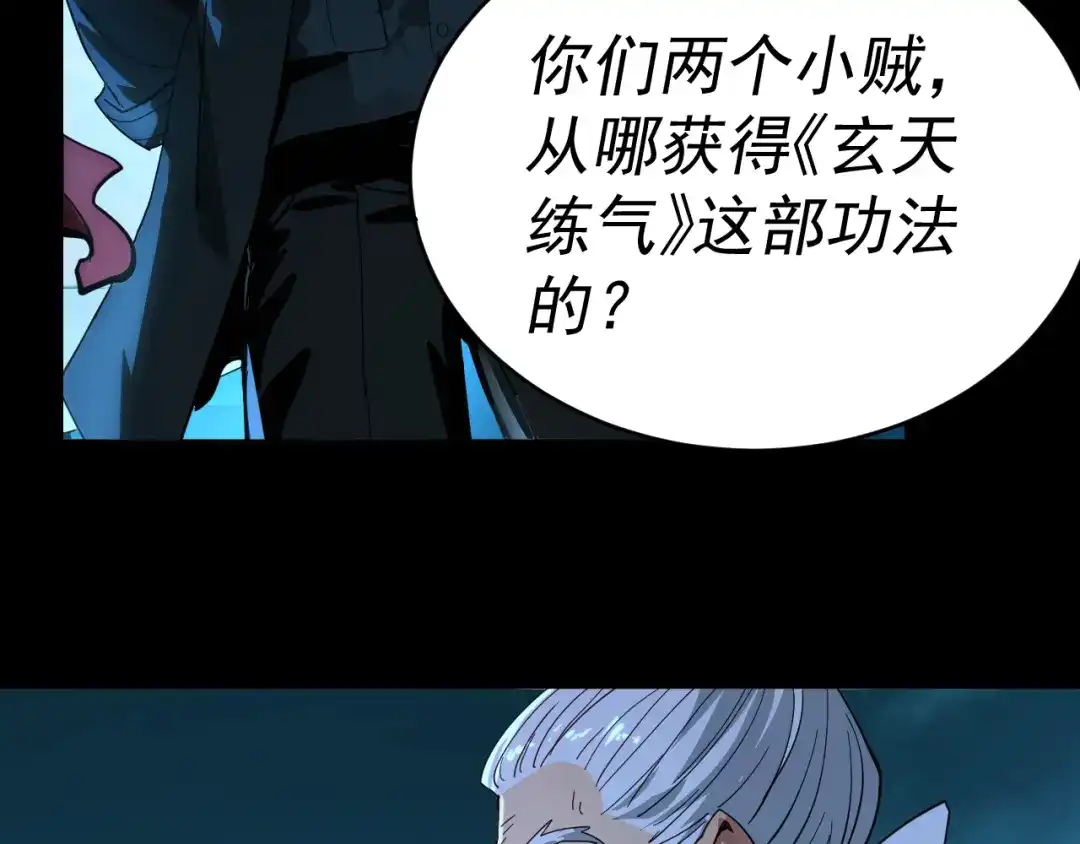 《我被地球绑架了》第6话 直面筑基 第14页