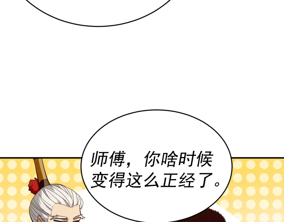 《我被地球绑架了》第6话 直面筑基 第54页