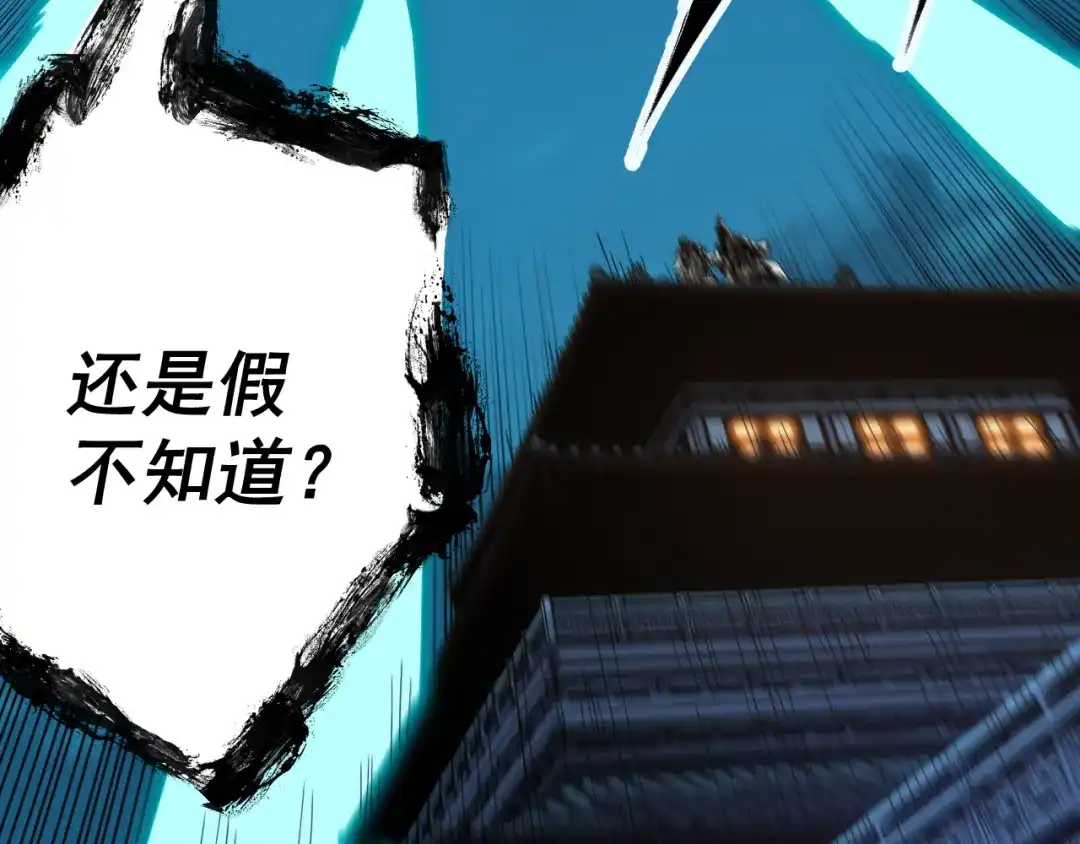 《我被地球绑架了》第6话 直面筑基 第26页