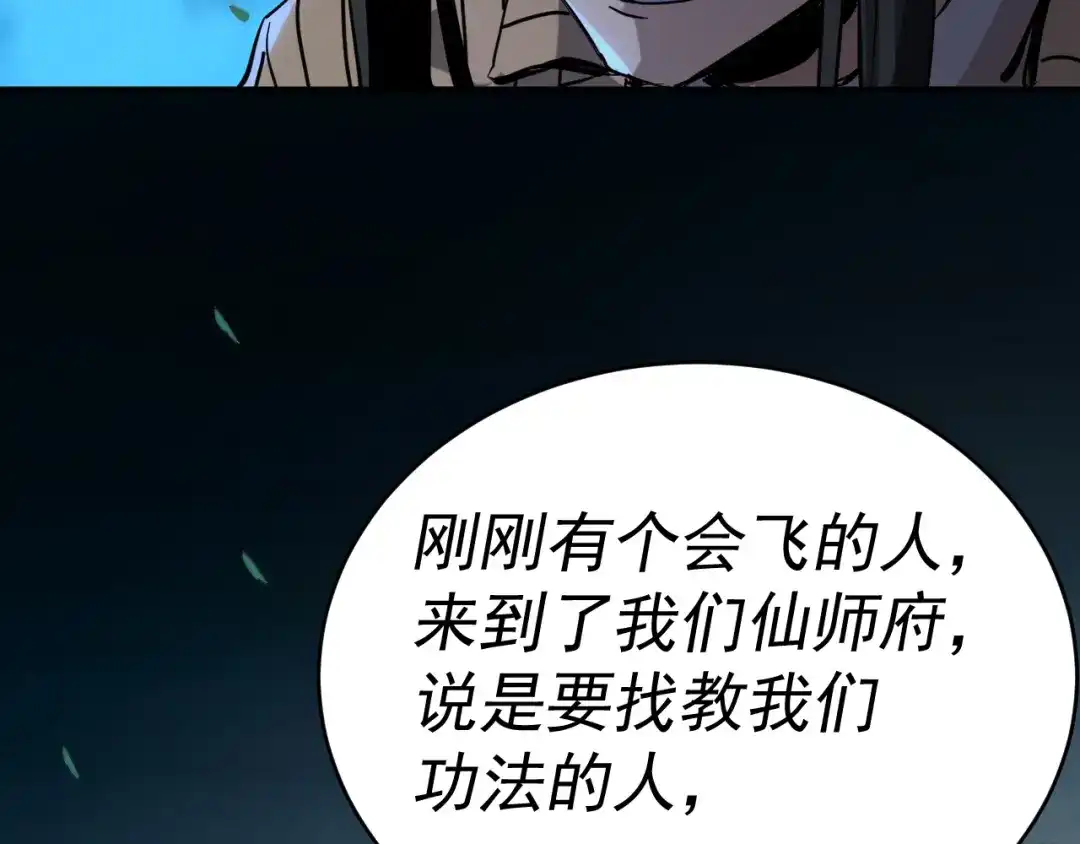 《我被地球绑架了》第6话 直面筑基 第118页