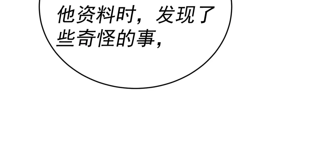 《我被地球绑架了》第6话 直面筑基 第82页
