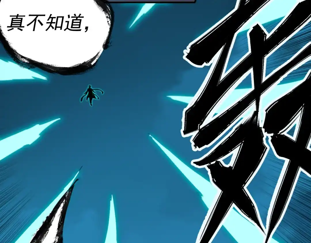 《我被地球绑架了》第6话 直面筑基 第25页