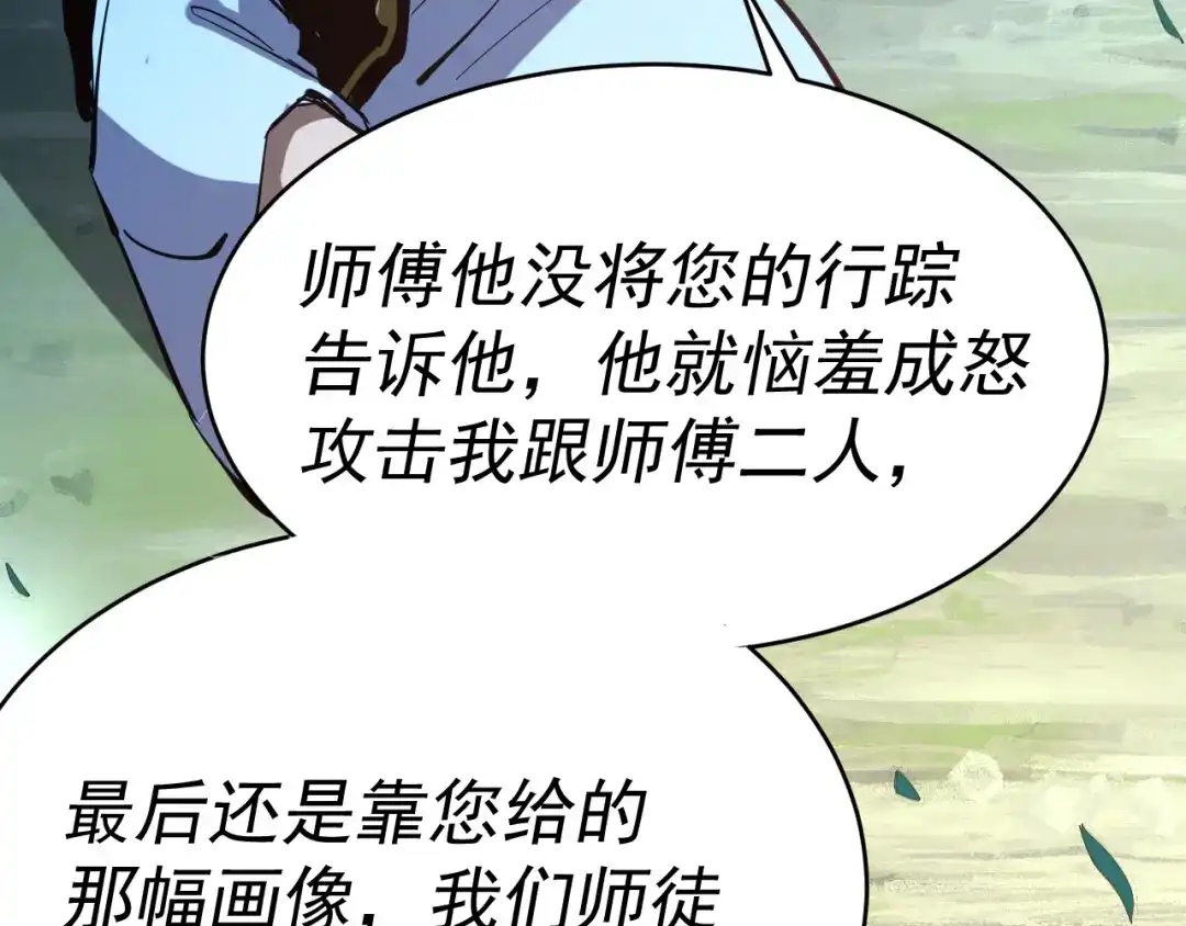 《我被地球绑架了》第6话 直面筑基 第120页