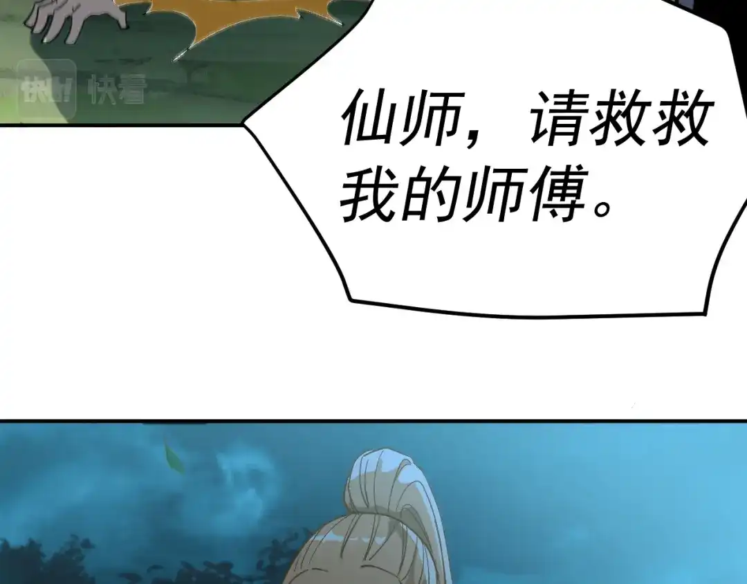 《我被地球绑架了》第6话 直面筑基 第114页