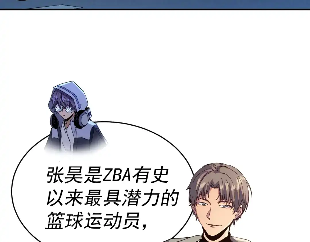 《我被地球绑架了》第6话 直面筑基 第77页
