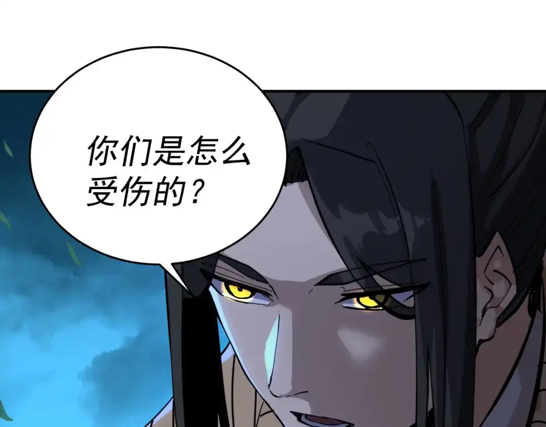 《我被地球绑架了》第6话 直面筑基 第117页