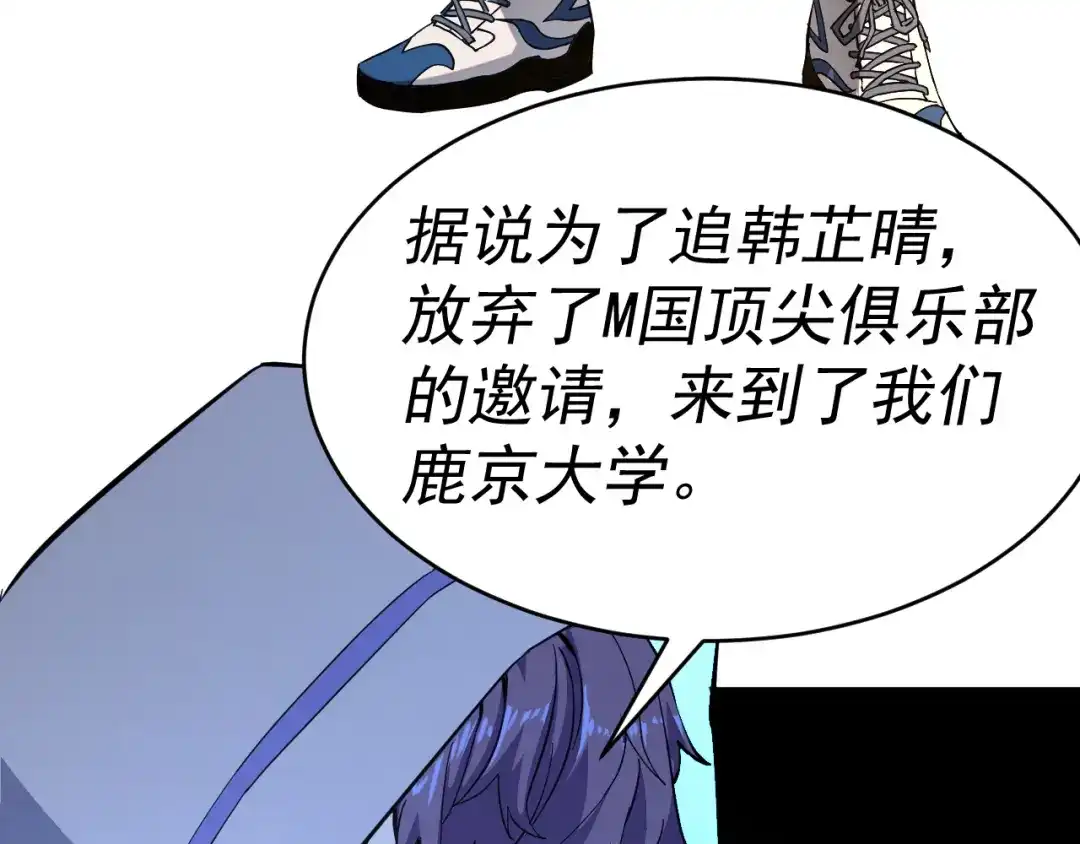 《我被地球绑架了》第6话 直面筑基 第80页
