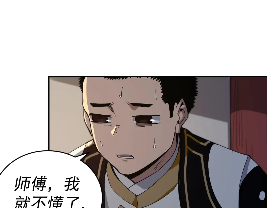 《我被地球绑架了》第6话 直面筑基 第49页