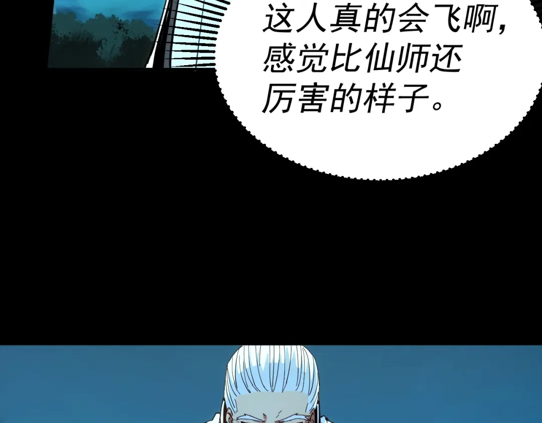 《我被地球绑架了》第6话 直面筑基 第11页