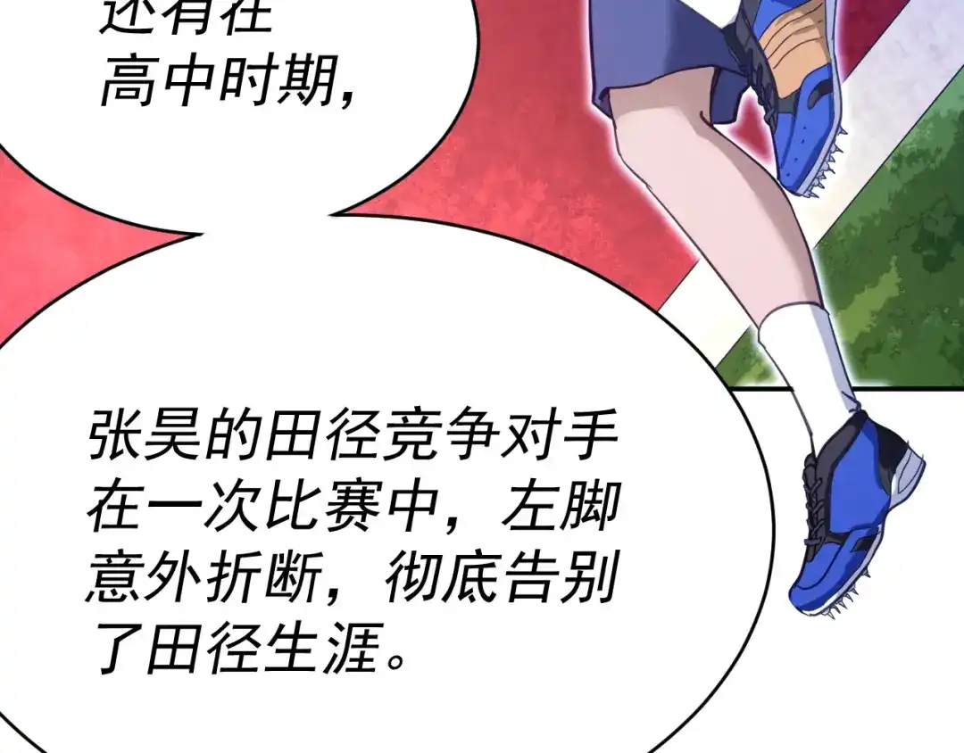 《我被地球绑架了》第6话 直面筑基 第90页