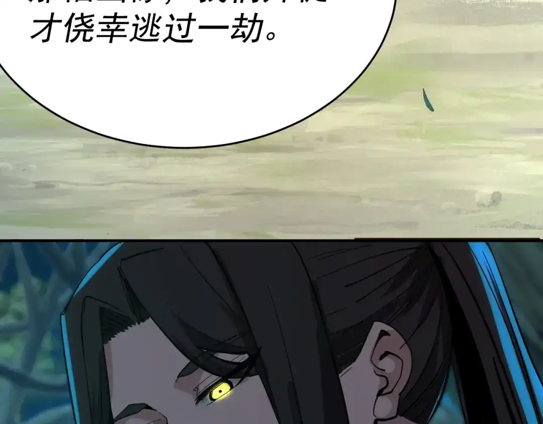 《我被地球绑架了》第6话 直面筑基 第121页
