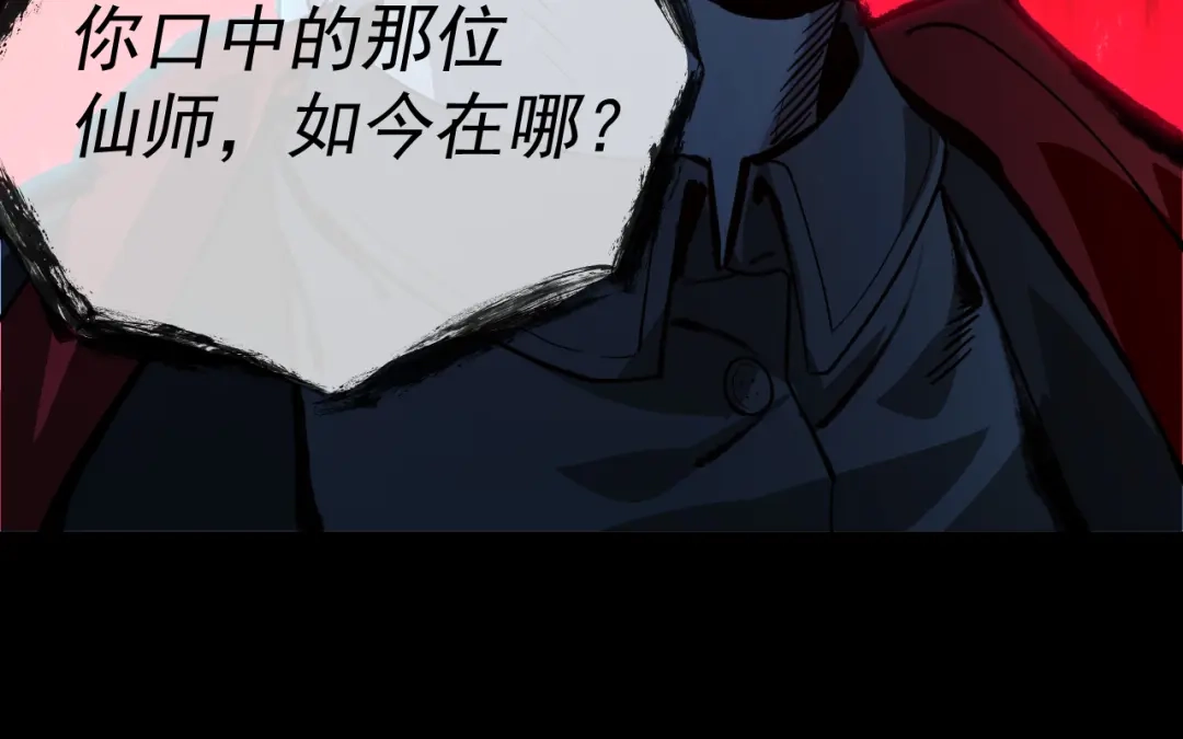 《我被地球绑架了》第6话 直面筑基 第21页