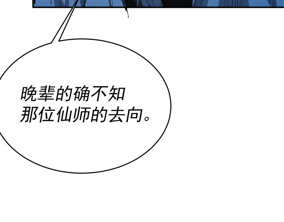 《我被地球绑架了》第6话 直面筑基 第30页