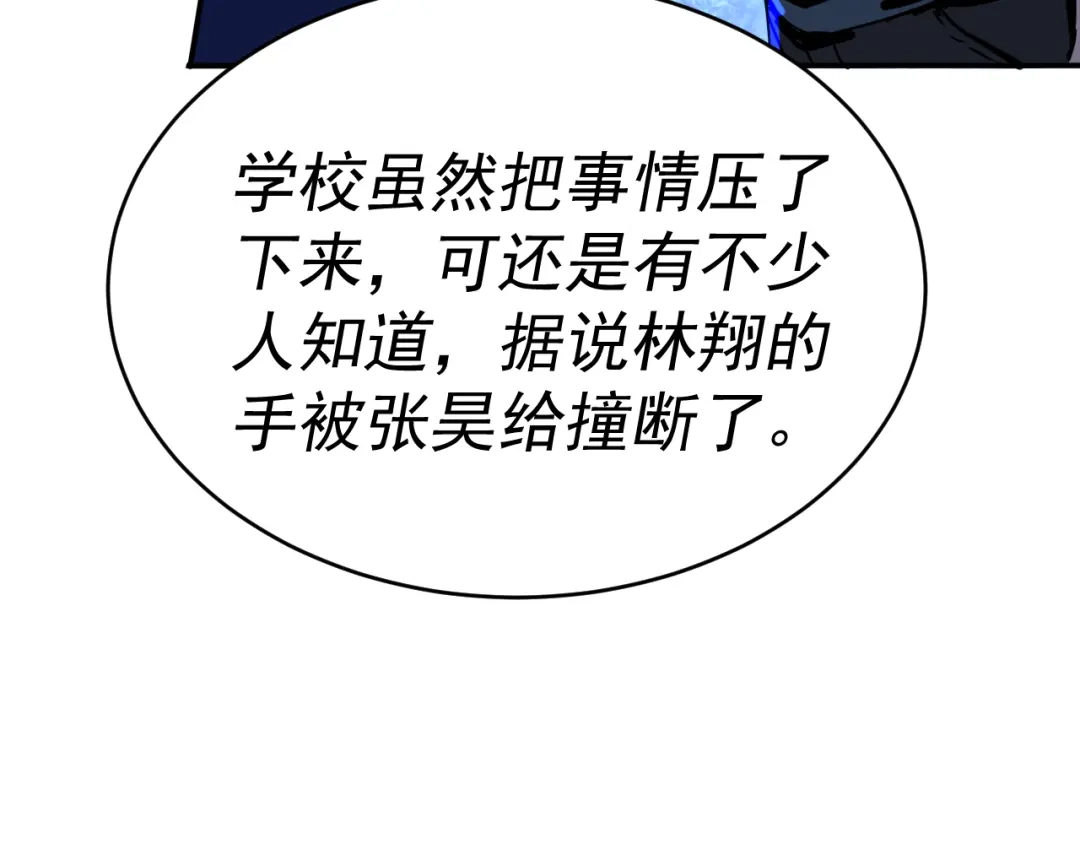《我被地球绑架了》第6话 直面筑基 第88页