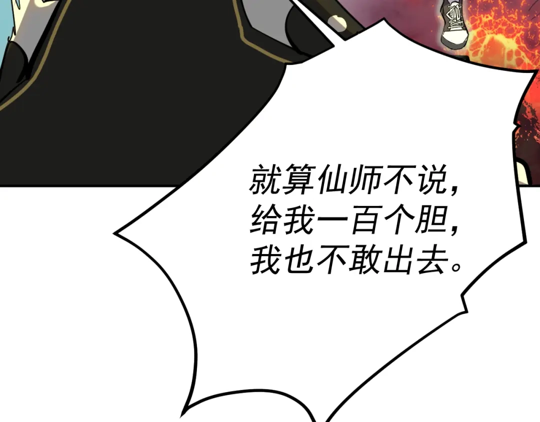 《我被地球绑架了》第6话 直面筑基 第135页