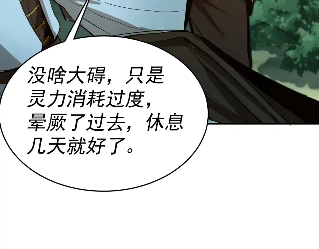 《我被地球绑架了》第6话 直面筑基 第116页